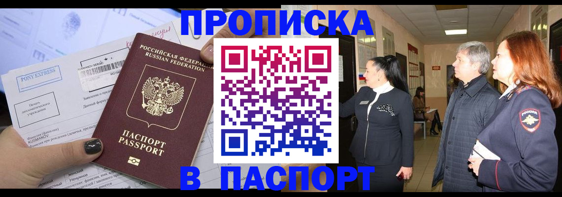 купить прописку в Медвежьегорске