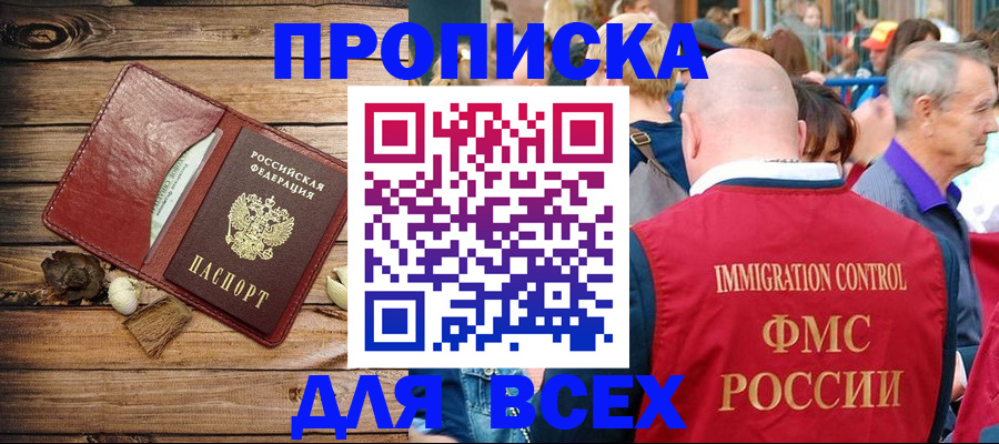 прописка штамп в Медвежьегорске